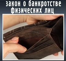 zakon-bankrot1